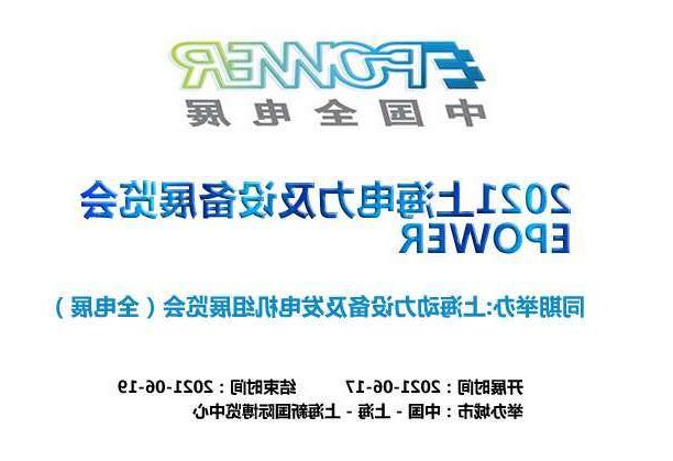 宜昌市上海电力及设备展览会EPOWER
