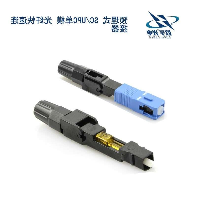 内蒙古SC/UPC单模 光纤快速连接器